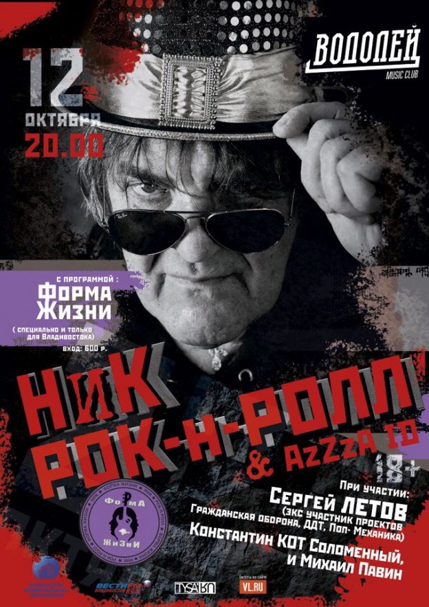 Концерт во Владивостоке